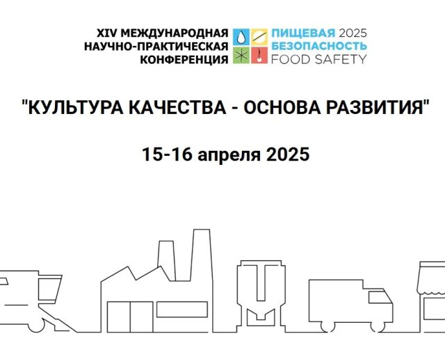 XIV Международная НПК «Культура качества – основа развития»